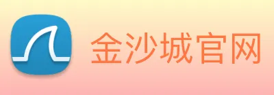 金沙城官网 logo